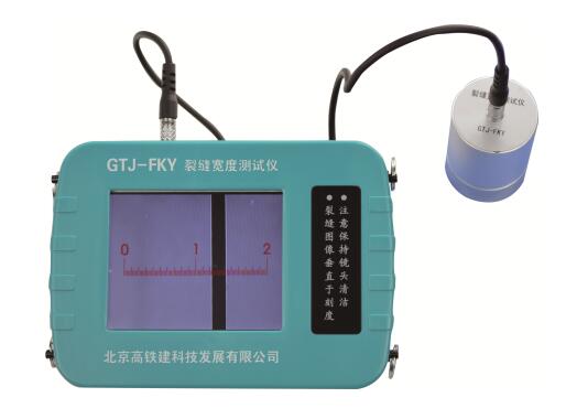 GTJ-FKY裂缝宽度测试仪
