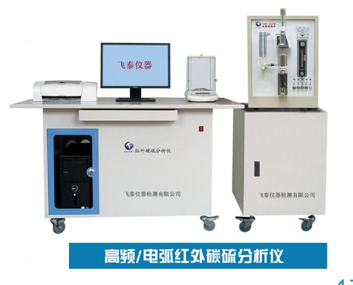 高频/电弧红外碳硫分析仪